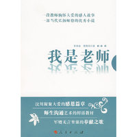 我是老师（T）