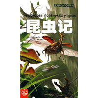 《昆虫记》