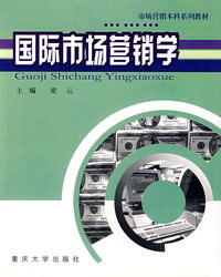 国际市场营销学