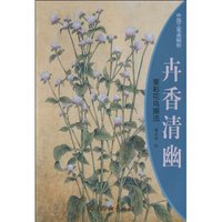 卉香清幽-重彩花鸟画法