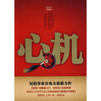 汪宛夫－心机