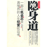 隐身道