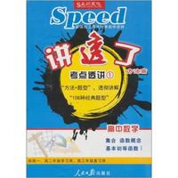 高中数学 集合 函数概念基本初等函数I-讲透了-考点透析-1