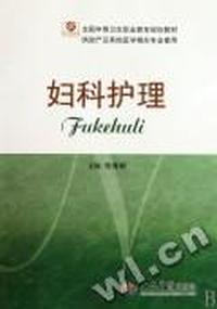 妇科护理