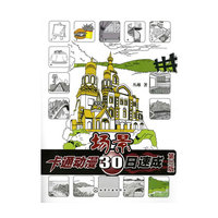 场景-卡通动漫30日速成-第二版