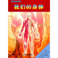 我们的身体