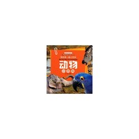 动物小百科-我的第一套小百科-最新升级版