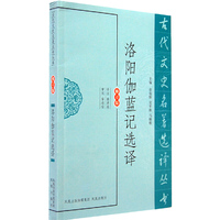 洛阳伽蓝记选译
