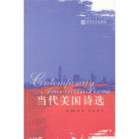 当代美国诗选