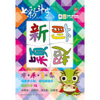 七彩斗字？逗逗龙（升级版，寓教于乐具有挑战自我，活跃思维，开拓创意多重作用的亲子游戏卡片）