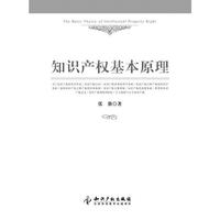 知识产权基本原理