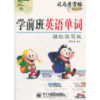 学前班英语单词 描红临写版