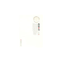 落花之美