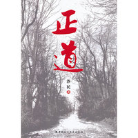 正道