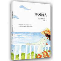 伊吹有喜:等风的人