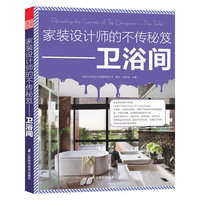 家装设计师的不传秘笈:The toilet