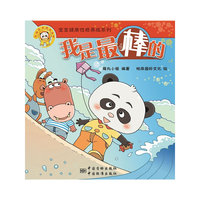 我是最棒的