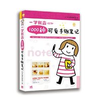 一学就会1000种可爱手账笔记