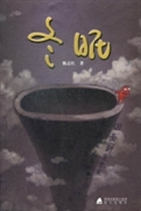 冬眠