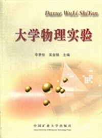 大学物理实验