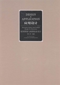 应用设计:装饰图案与插图创意设计:Decorative pattern and creative design for illustration