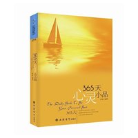 365天心灵小品