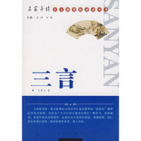 三言