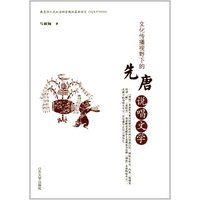 文化传播视野下的先唐说唱文学