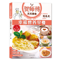 幸福营养早餐