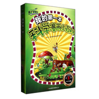 我的第一本科学漫画小百科：第1季（套装共10册）