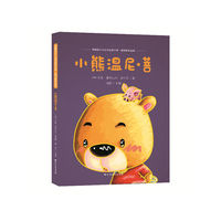 领跑者少儿 文库·童话故事金典—小熊温尼·菩(注音)