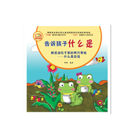 摘取智慧果系列儿童情商教育彩图版故事画册：告诉孩子什么是（套装全10册）