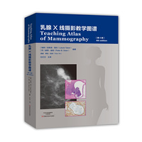 乳腺X线摄影教学图谱（第4版）