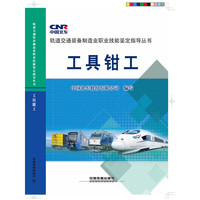 工具钳工