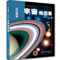 宇宙地图集-少儿视觉