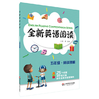 五年级.阅读理解-全新英语阅读