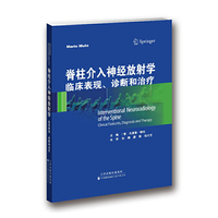 脊柱介入神经放射学临床表现.诊断和治疗