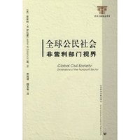 全球公民社会