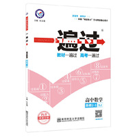 天星教育/2016金考卷/一遍过 选修2-1 数学 SJ (苏教)