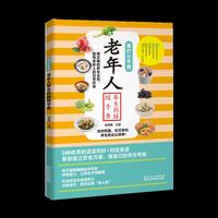 老年人养生药膳随手查