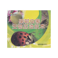 果树虫害生物防治技术（VCD）
