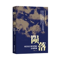 陨落:682位空军英烈的生死档案