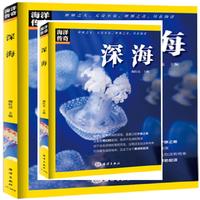海洋传奇 ---深海