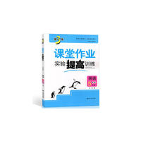 18秋5年级英语(上)(江苏版)课堂作业.实验提高训练-金3练