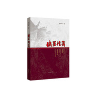 侠墨清箫