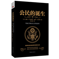 公民的诞生