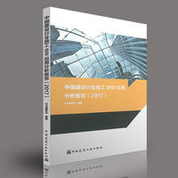 中国建设行业施工BIM应用分析报告（2017）