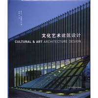 文化艺术建筑设计
