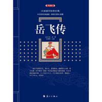 岳飞传