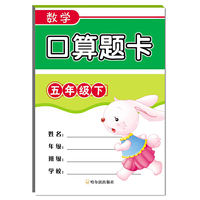 2018数学口算题卡.五年级下